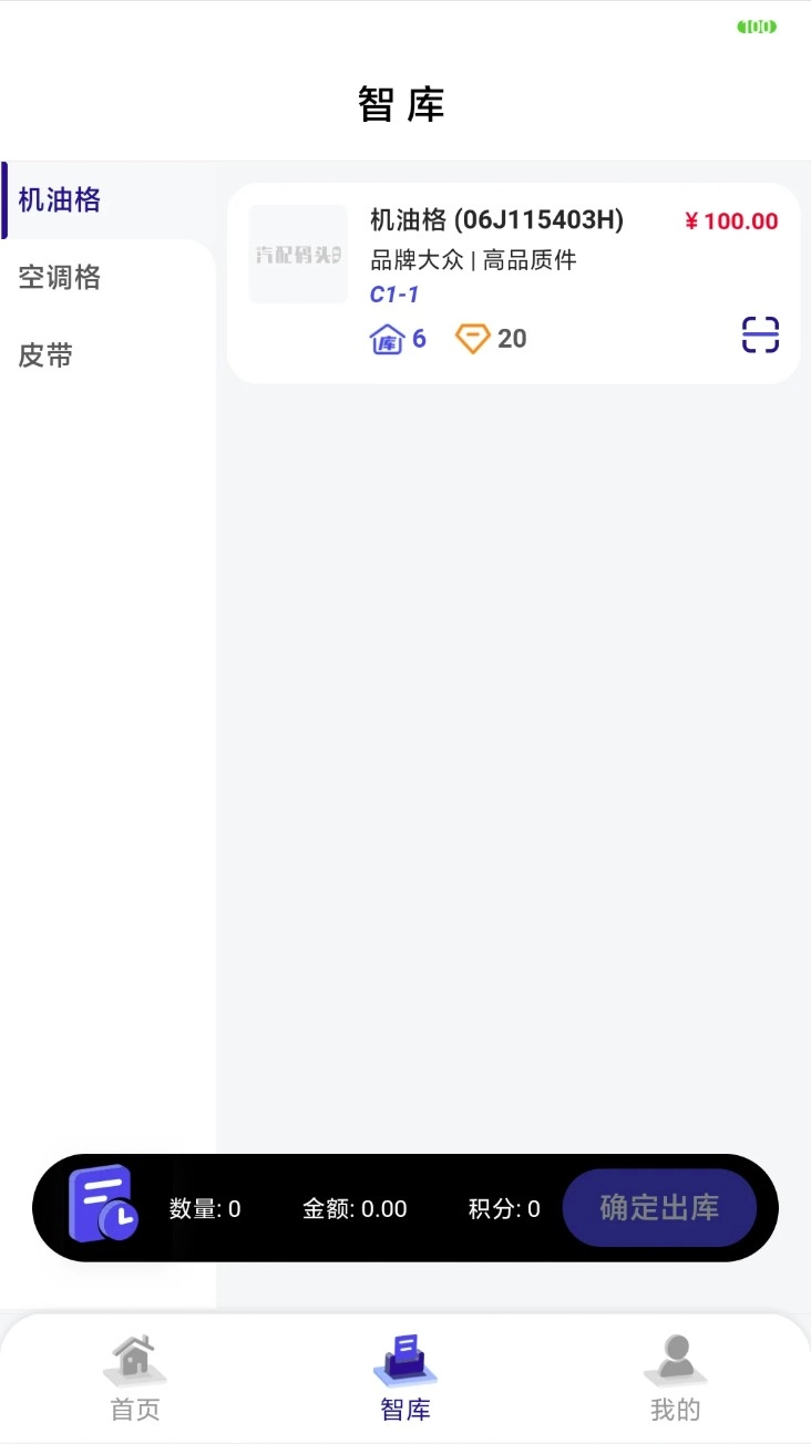汽配码头智库最新版
