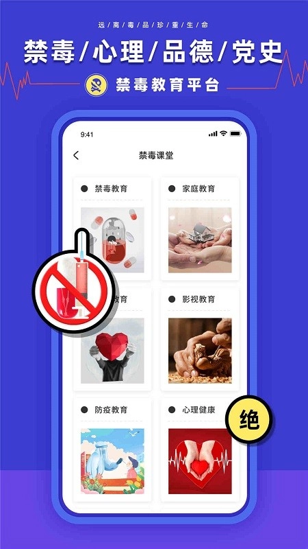 安全教育学习平台软件安卓版