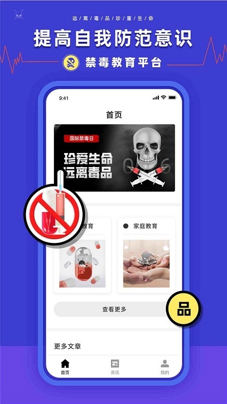 安全教育学习平台软件安卓版