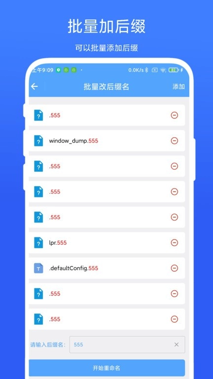 一键批量重命名软件安卓版