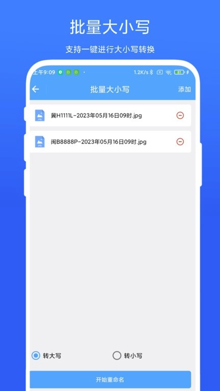 一键批量重命名软件安卓版