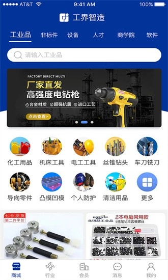 工界智造手机版