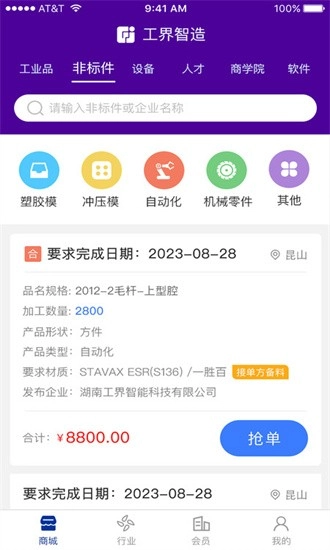 工界智造手机版