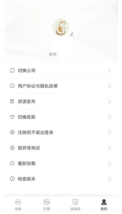 钢数云安卓版