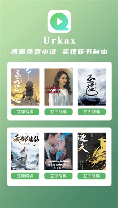 urkax听书安卓版