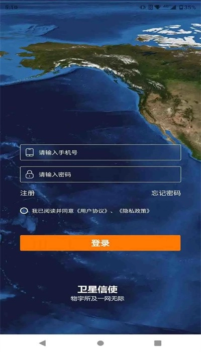 卫星信使手机版
