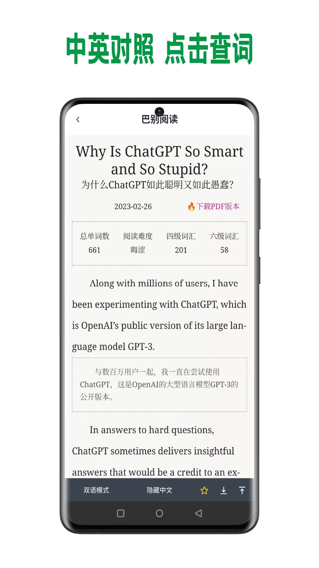 巴别阅读安卓版