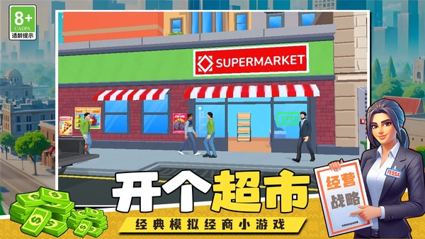 经营大亨战略.1