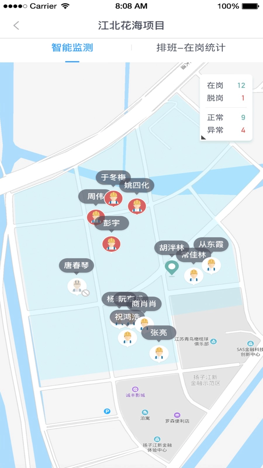 园林智护通最新版
