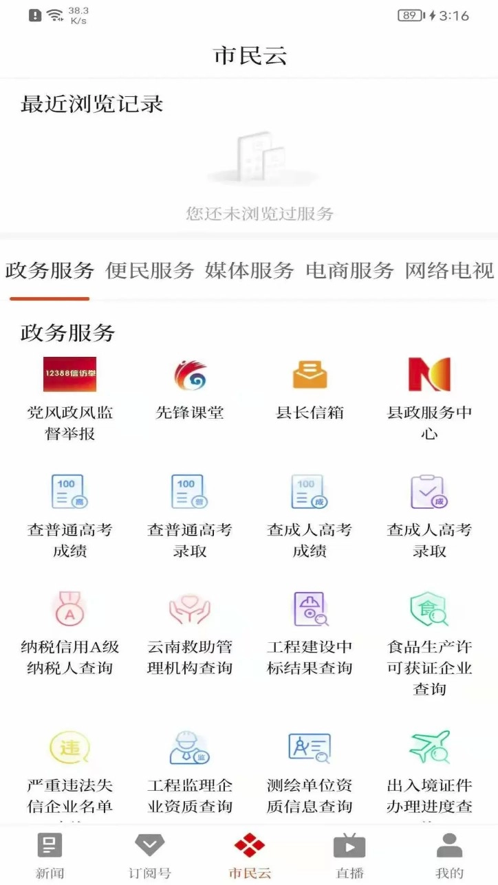 i华宁安卓版图2