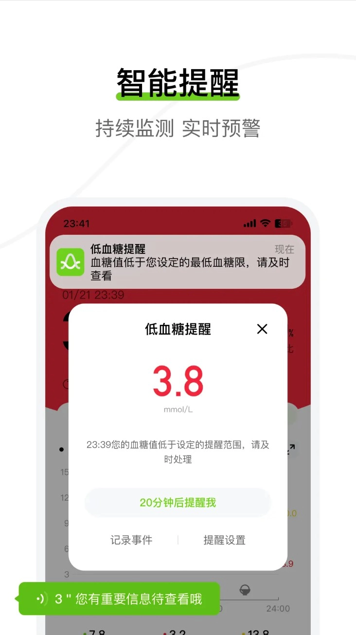 鱼跃安耐糖安卓版图3