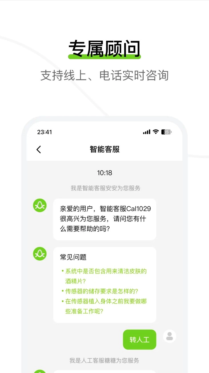 鱼跃安耐糖安卓版图4