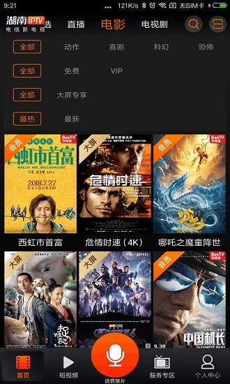 湖南IPTV