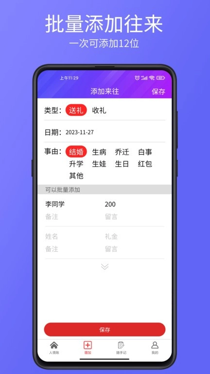 豆芽账软件安卓版