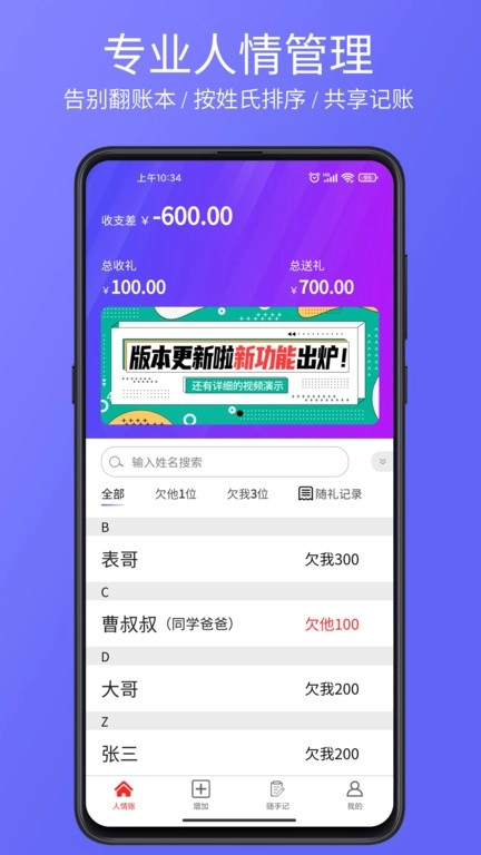 豆芽账软件安卓版