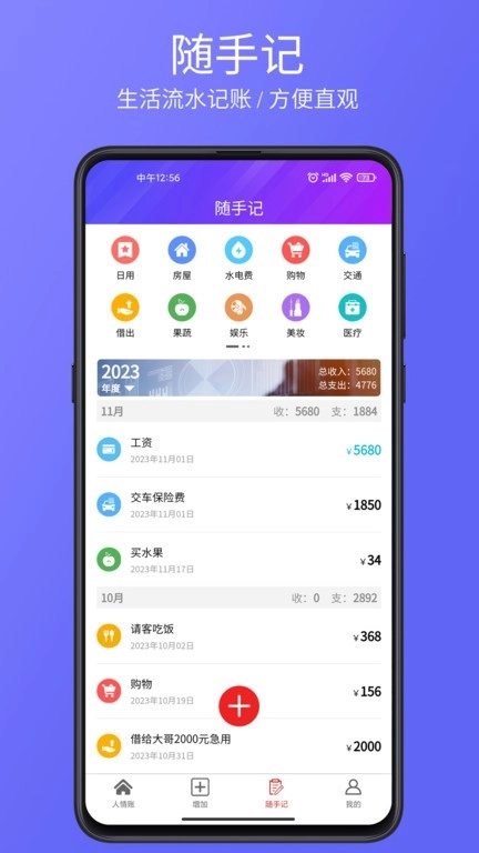 豆芽账软件安卓版