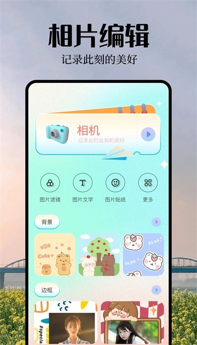 大头贴相机手机版