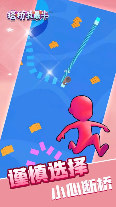 我搭桥贼6v1.0.0图3