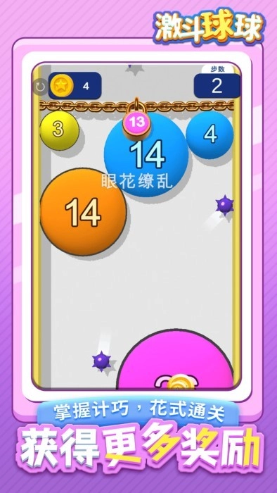 激斗球球v1.1.11