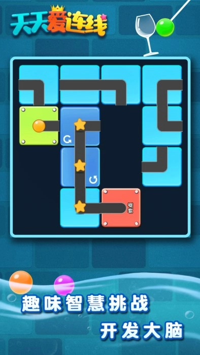 天天爱连线解谜达人图1