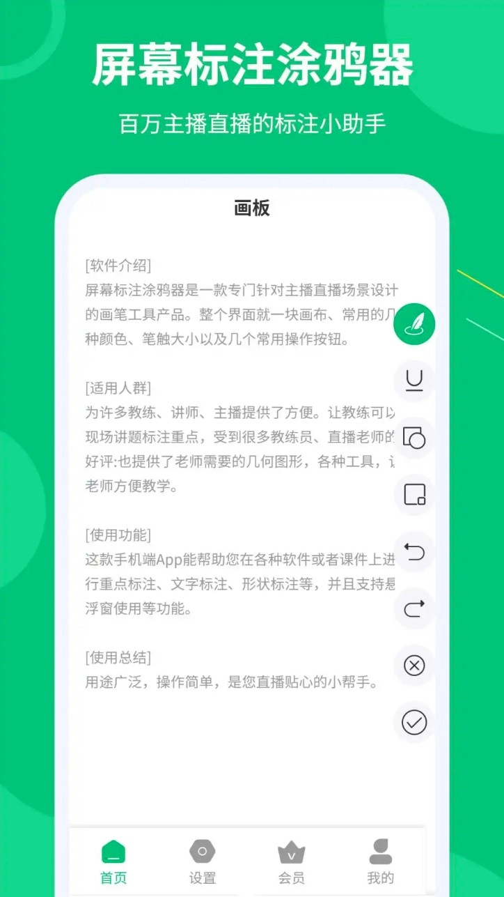屏幕标注涂鸦器最新版