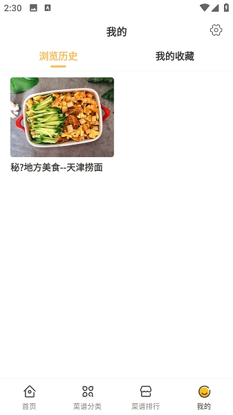 佳肴菜谱(2)