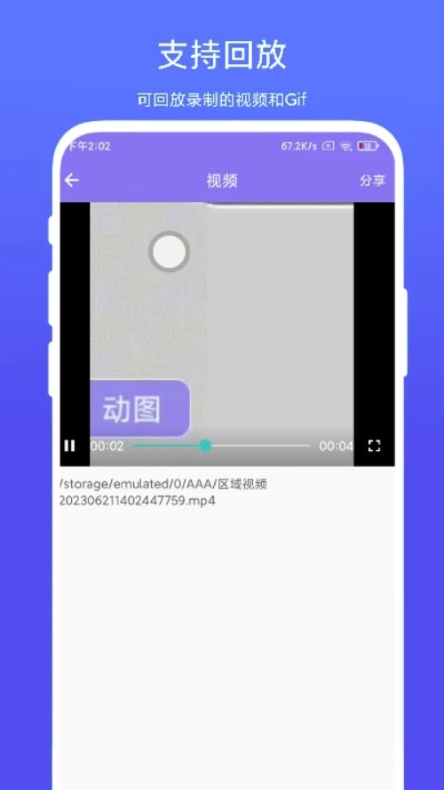 区域gif录制最新版