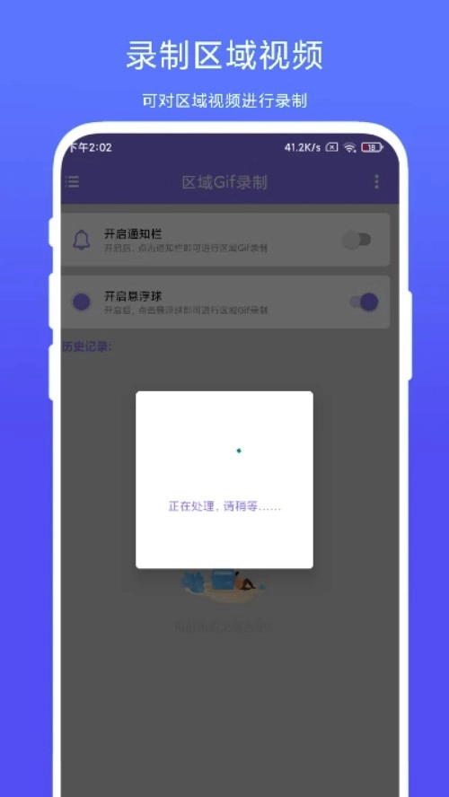 区域gif录制最新版