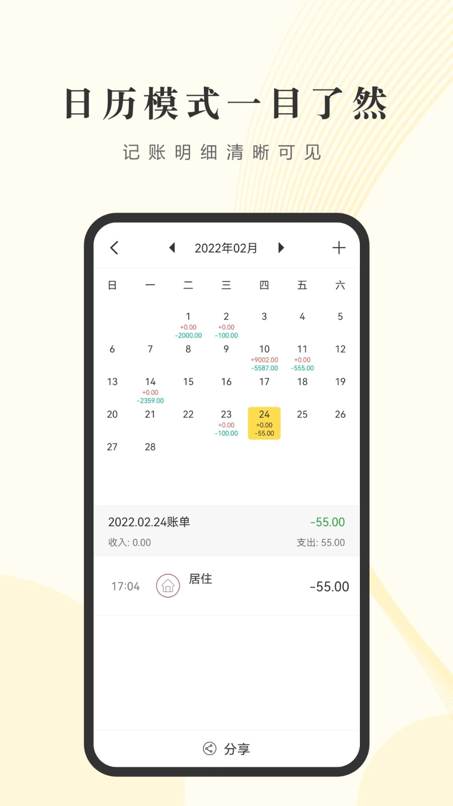 记账小账最新版图4