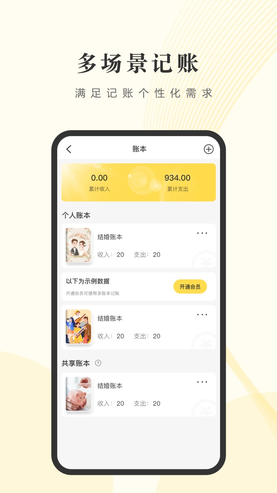 记账小账最新版图3