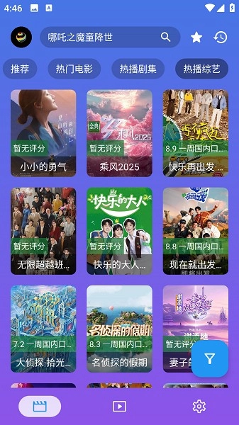 开心影视v2.3-图2