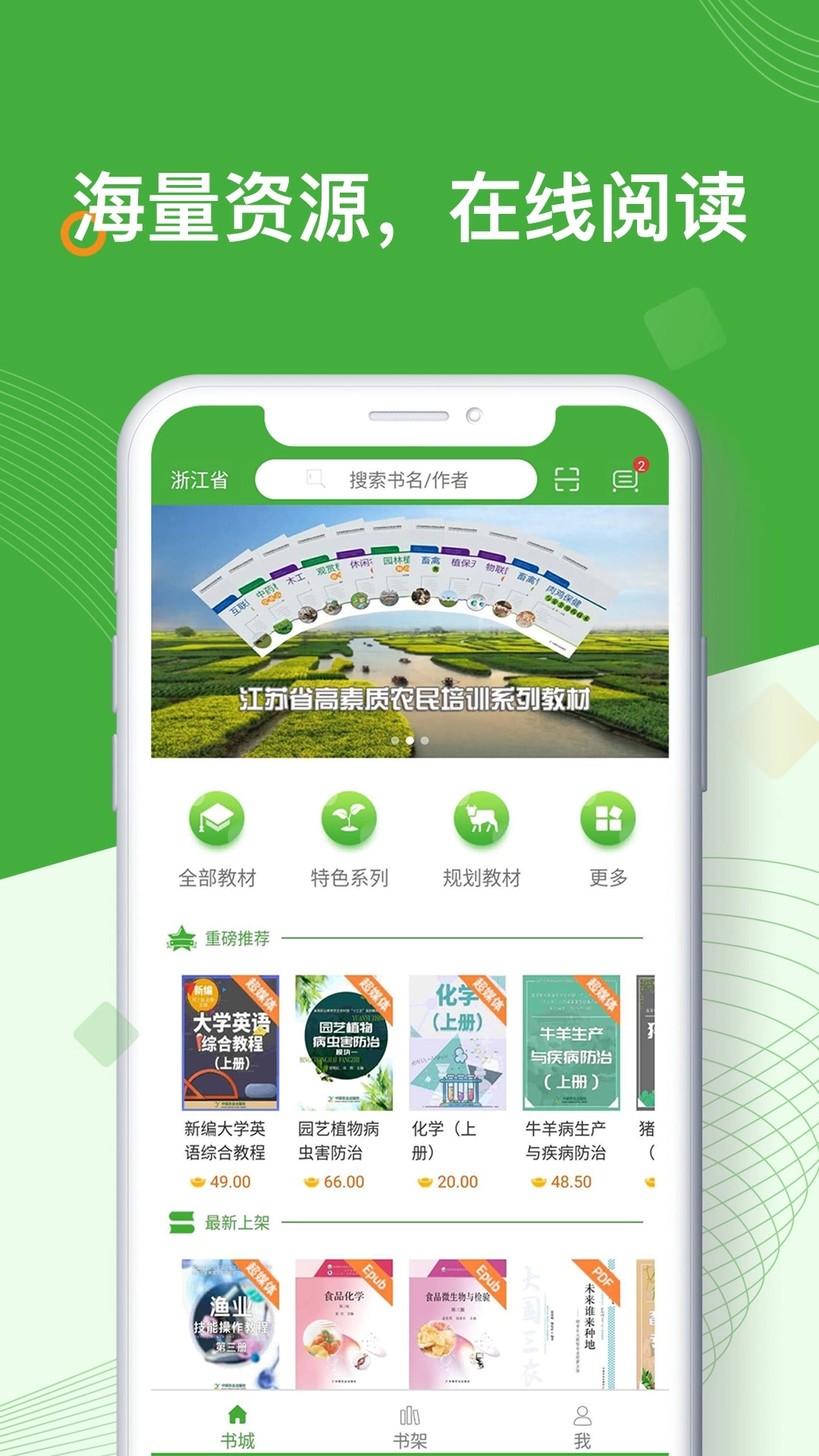 智农书苑安卓版