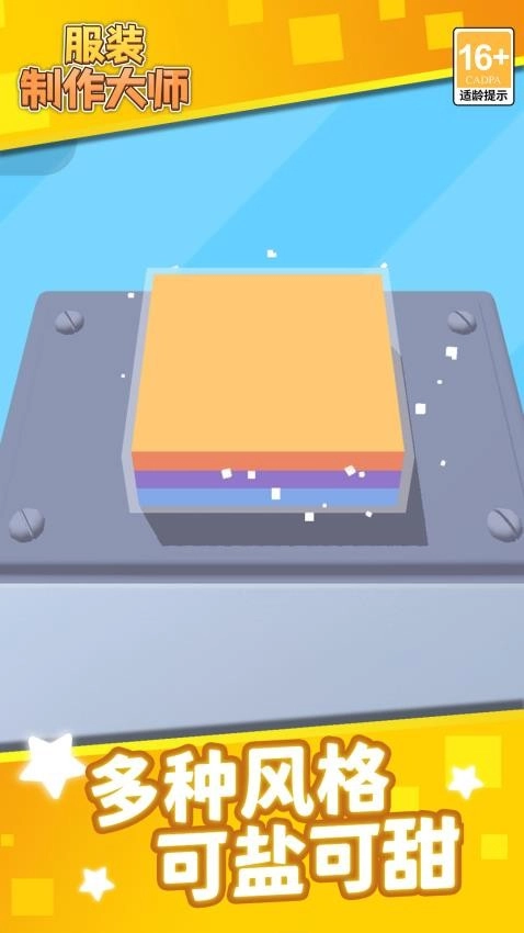 服装制作大师(2)