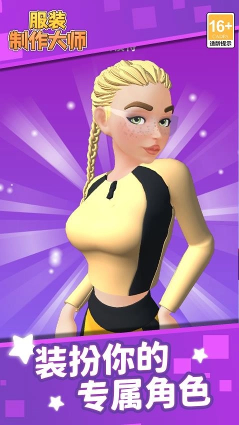 服装制作大师(3)