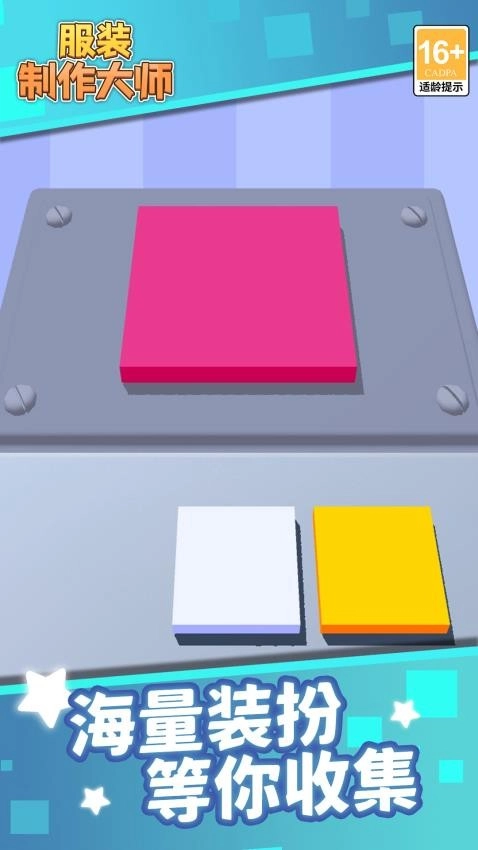 服装制作大师(1)