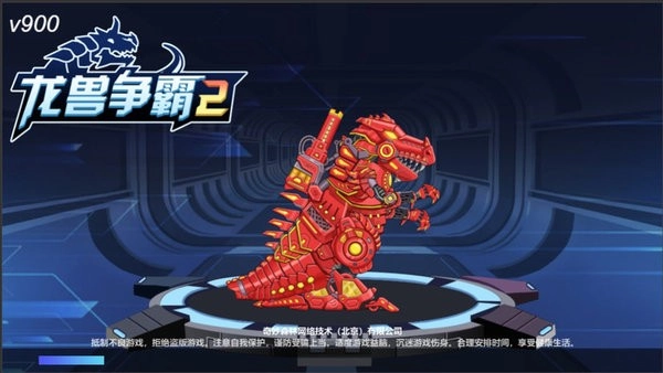 龙兽争霸2合体战争(2)