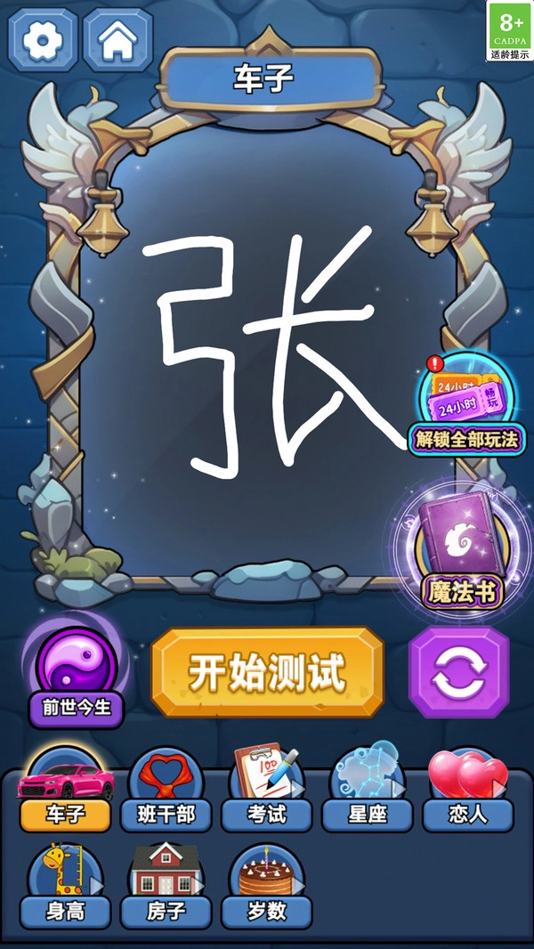 幻境魔法冒险(2)