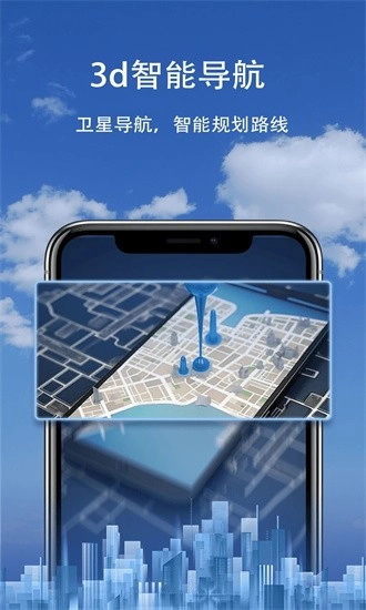 3d智能导航(卫星实景导航)安卓版