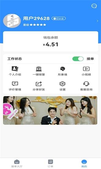 庆生员工(东方达人)安卓版图1