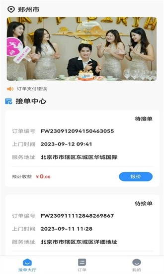 庆生员工(东方达人)安卓版图2