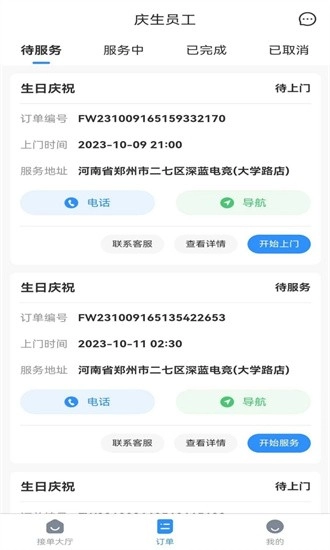 庆生员工(东方达人)安卓版图3