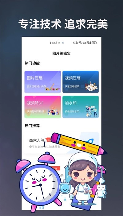 图片编辑宝最新版