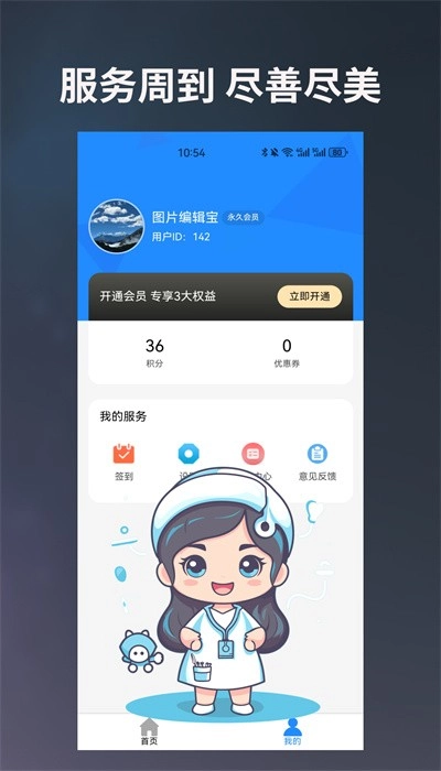 图片编辑宝最新版