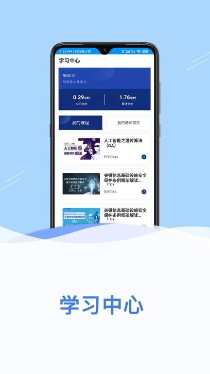 网信云课安卓版