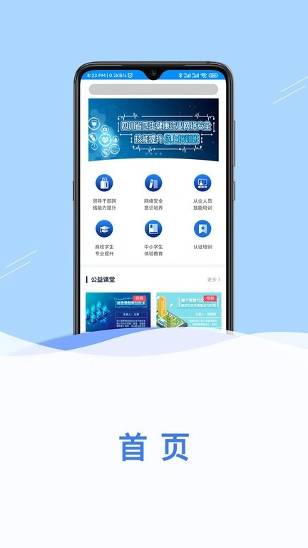 网信云课安卓版