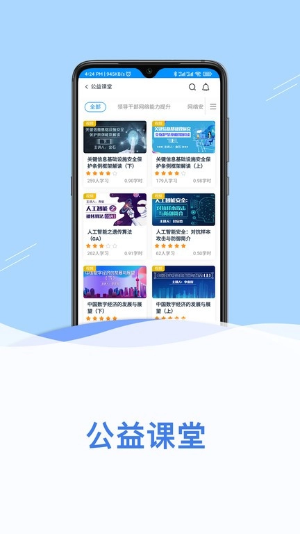 网信云课安卓版