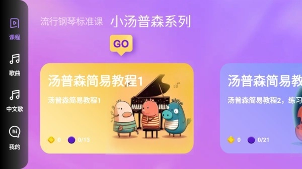 弹弹钢琴最新版