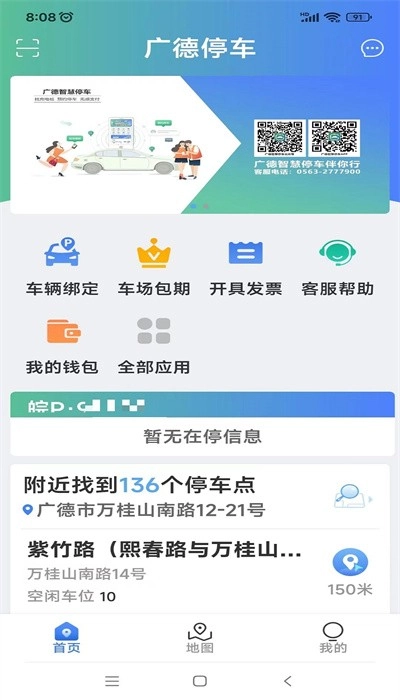 广德停车安卓版