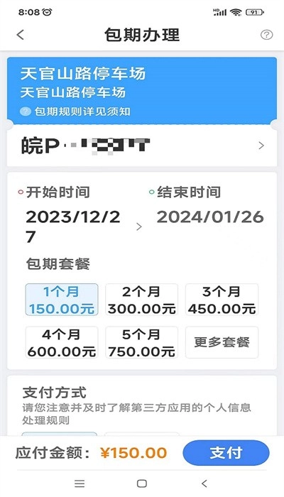广德停车安卓版