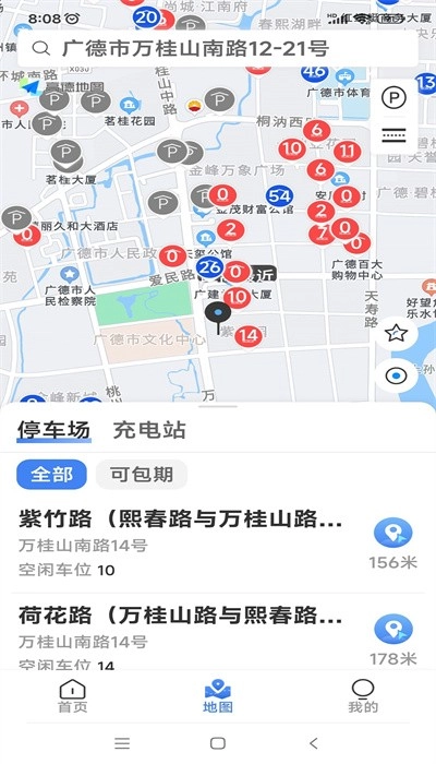 广德停车安卓版